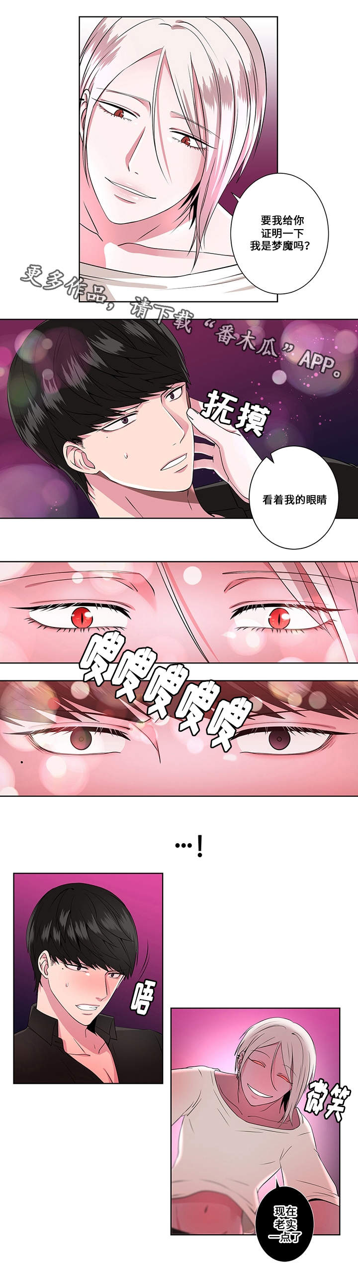 第8章：梦魔7