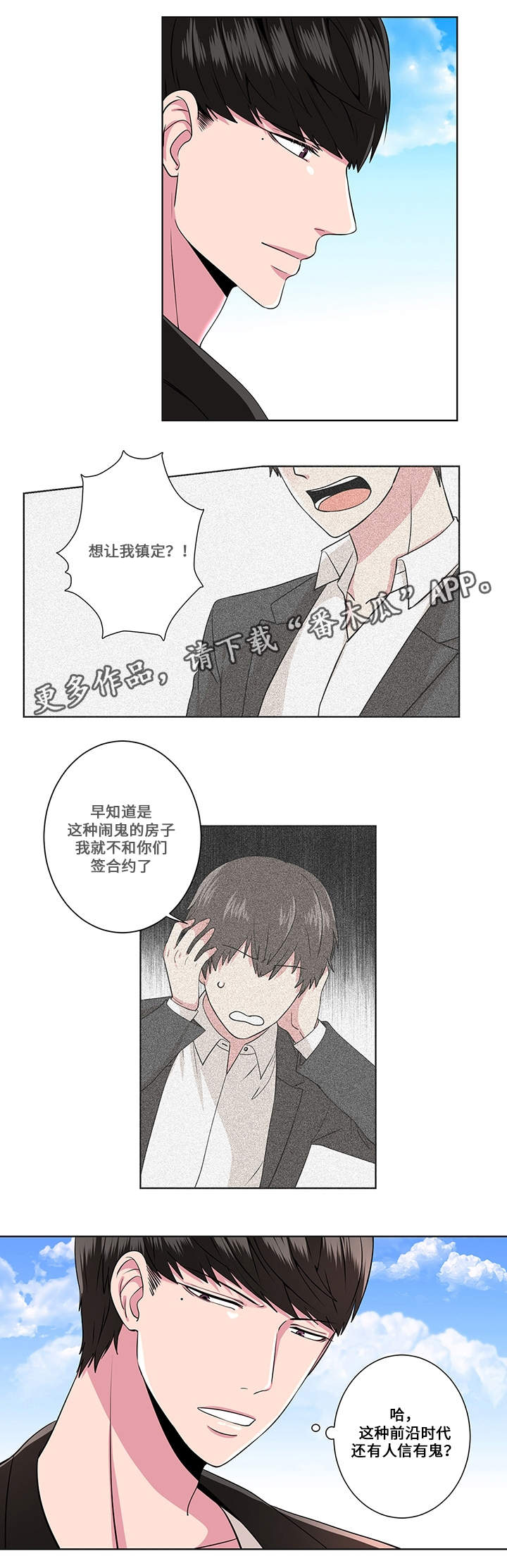 第6章：迷雾3