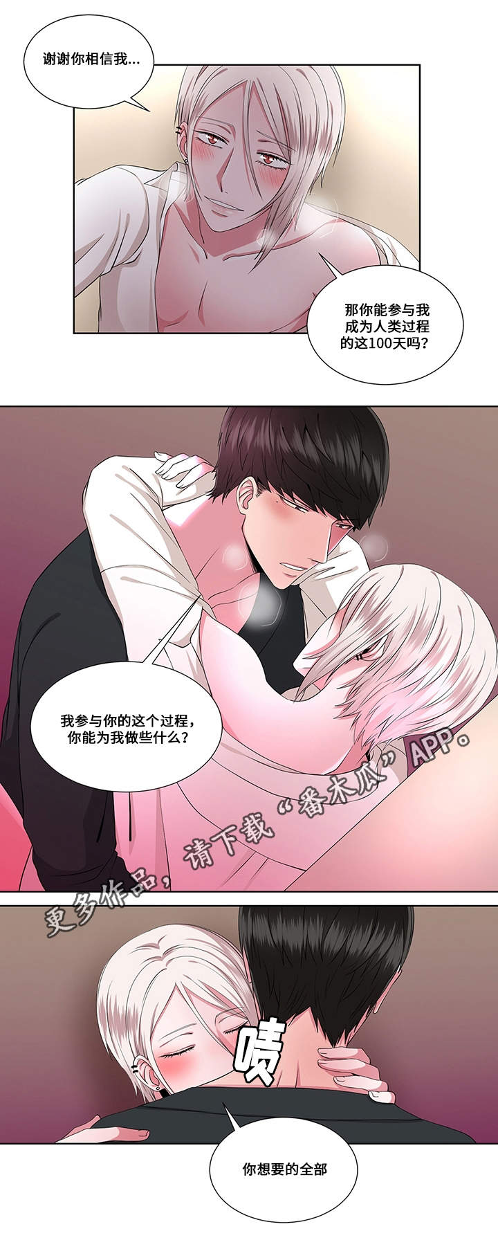 第21章：相信我10