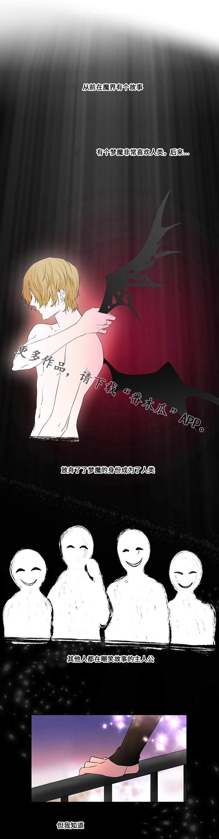 第14章：另一只梦魔3