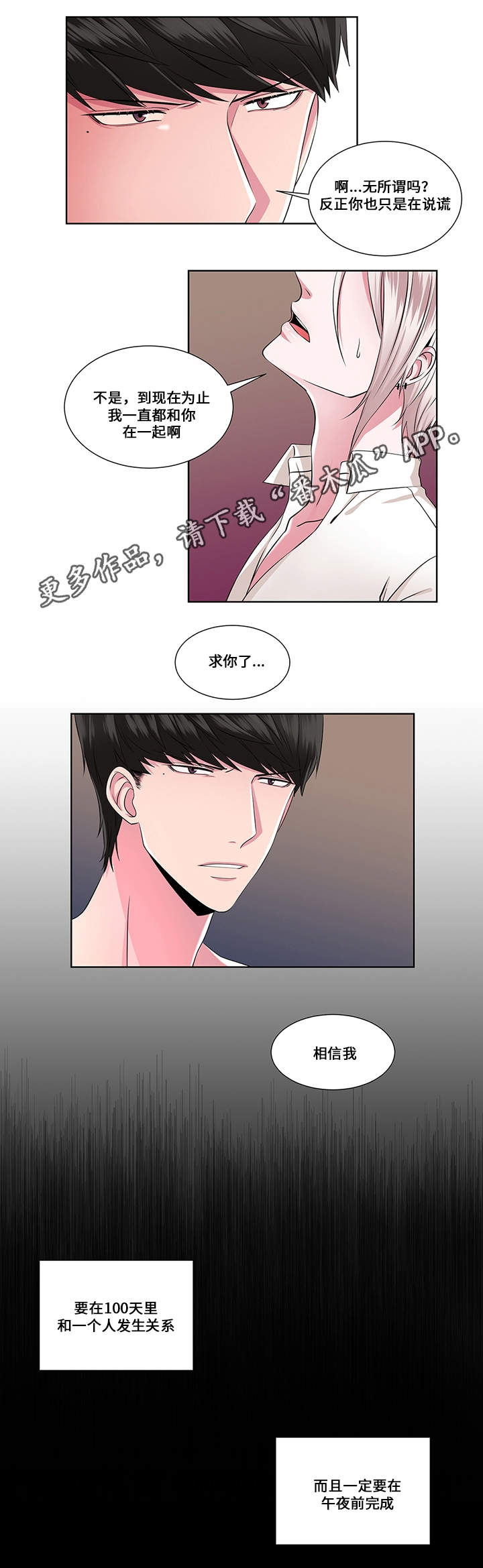 第21章：相信我6