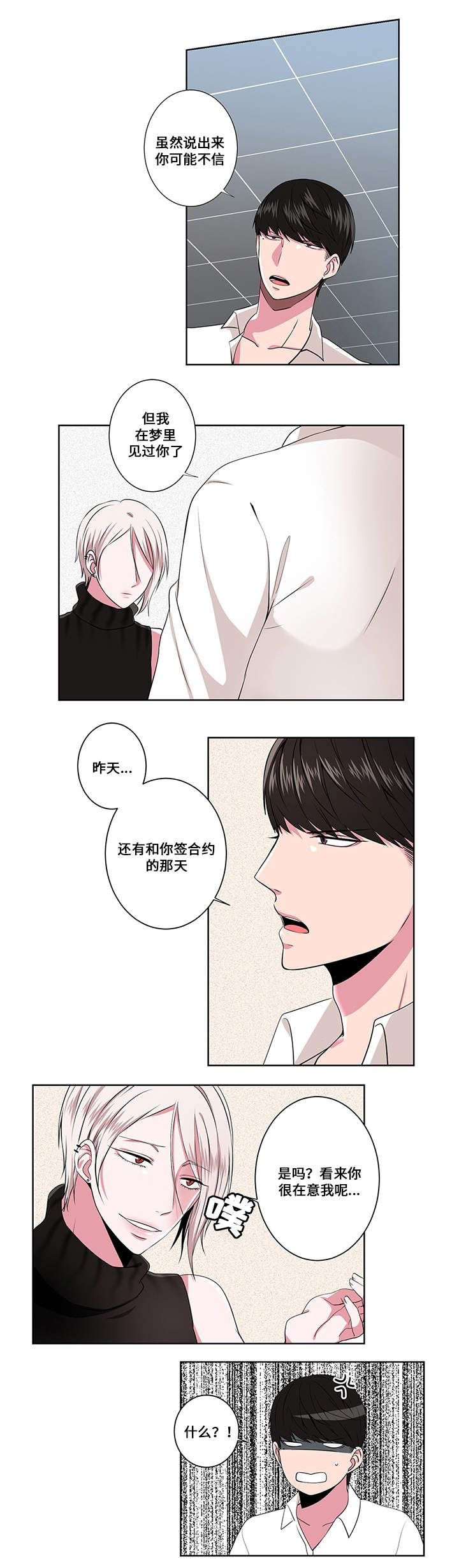 第4章：在意3