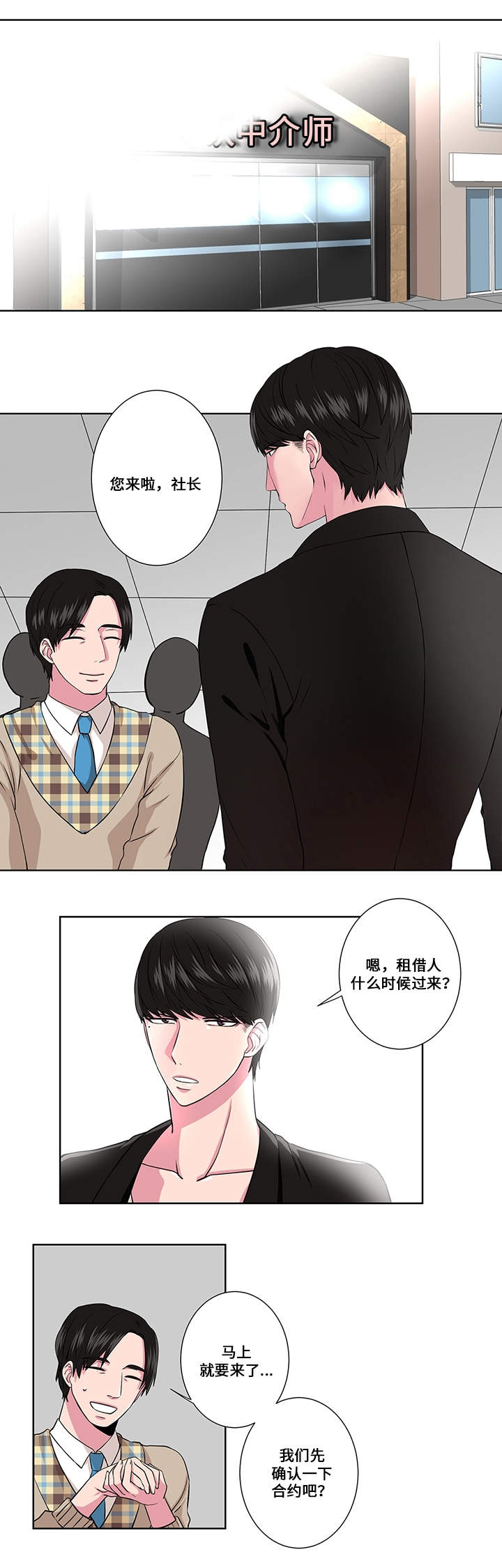 第2章：见面8