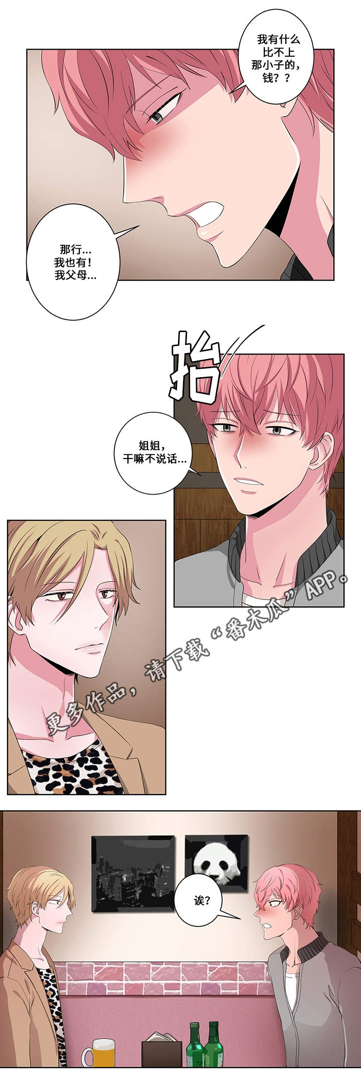 第18章：认错人6