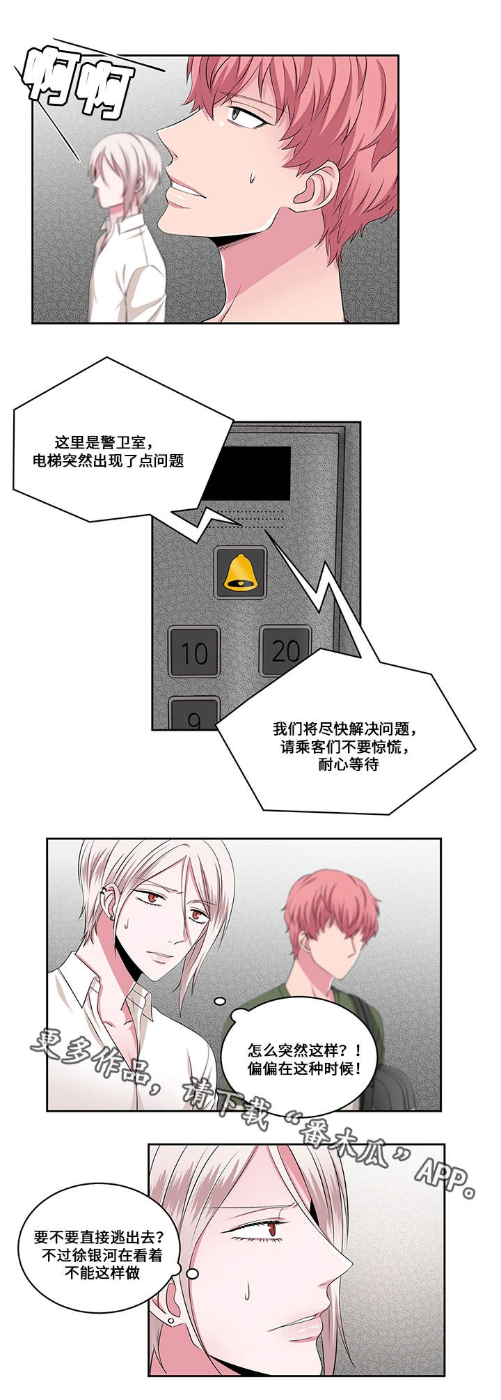 第23章：对峙8