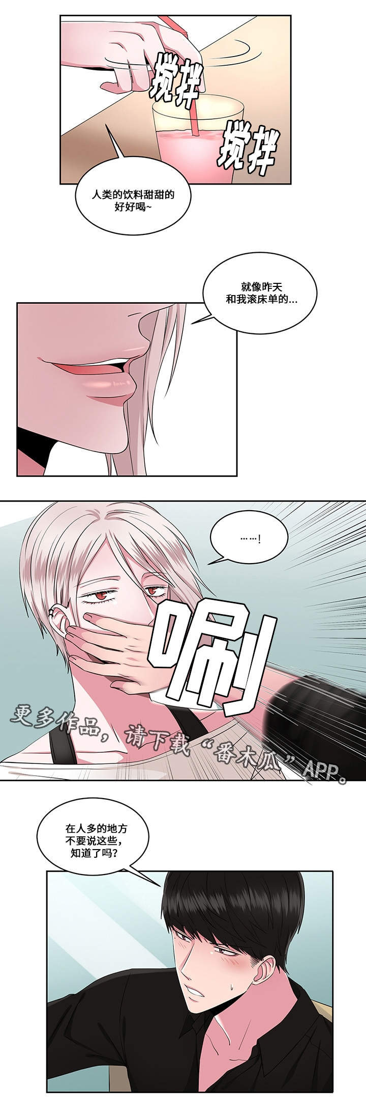 第28章：约会与打搅4
