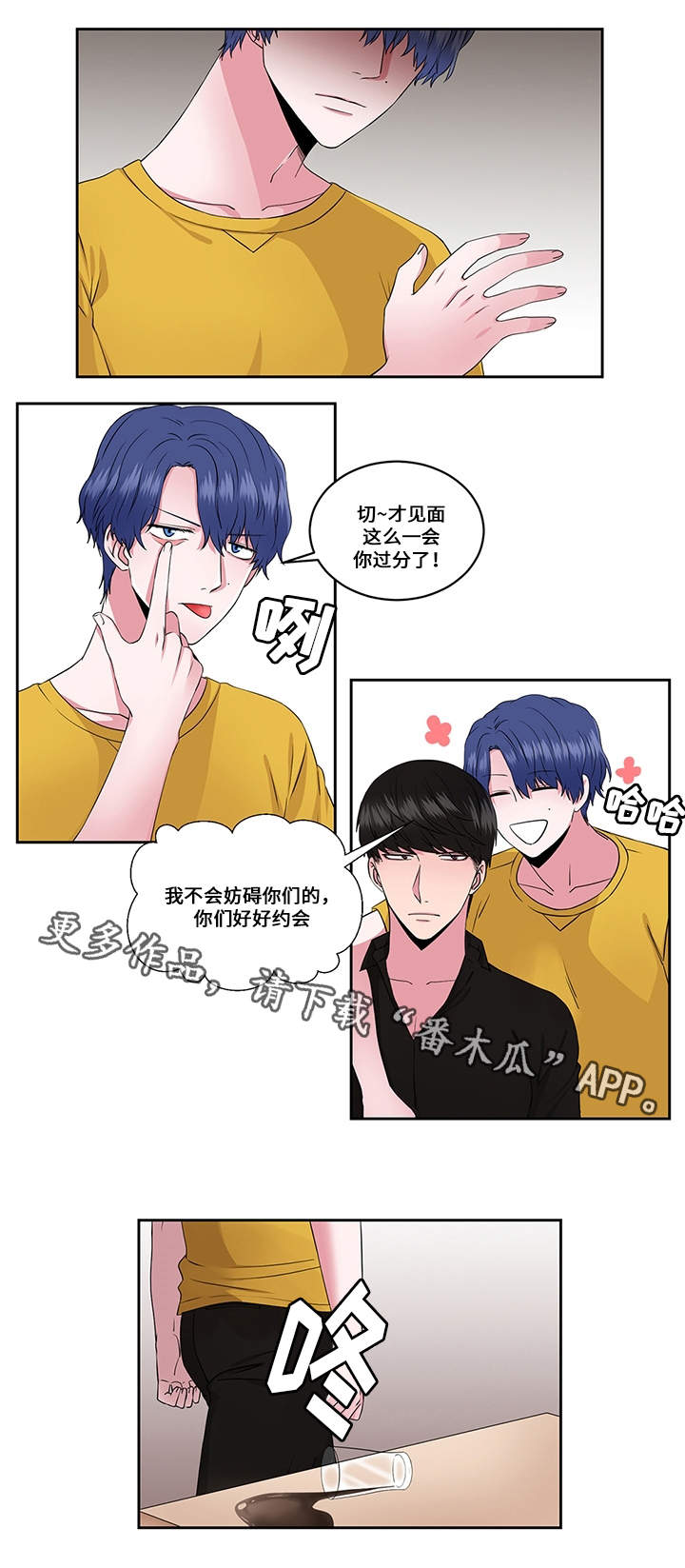 第28章：约会与打搅9