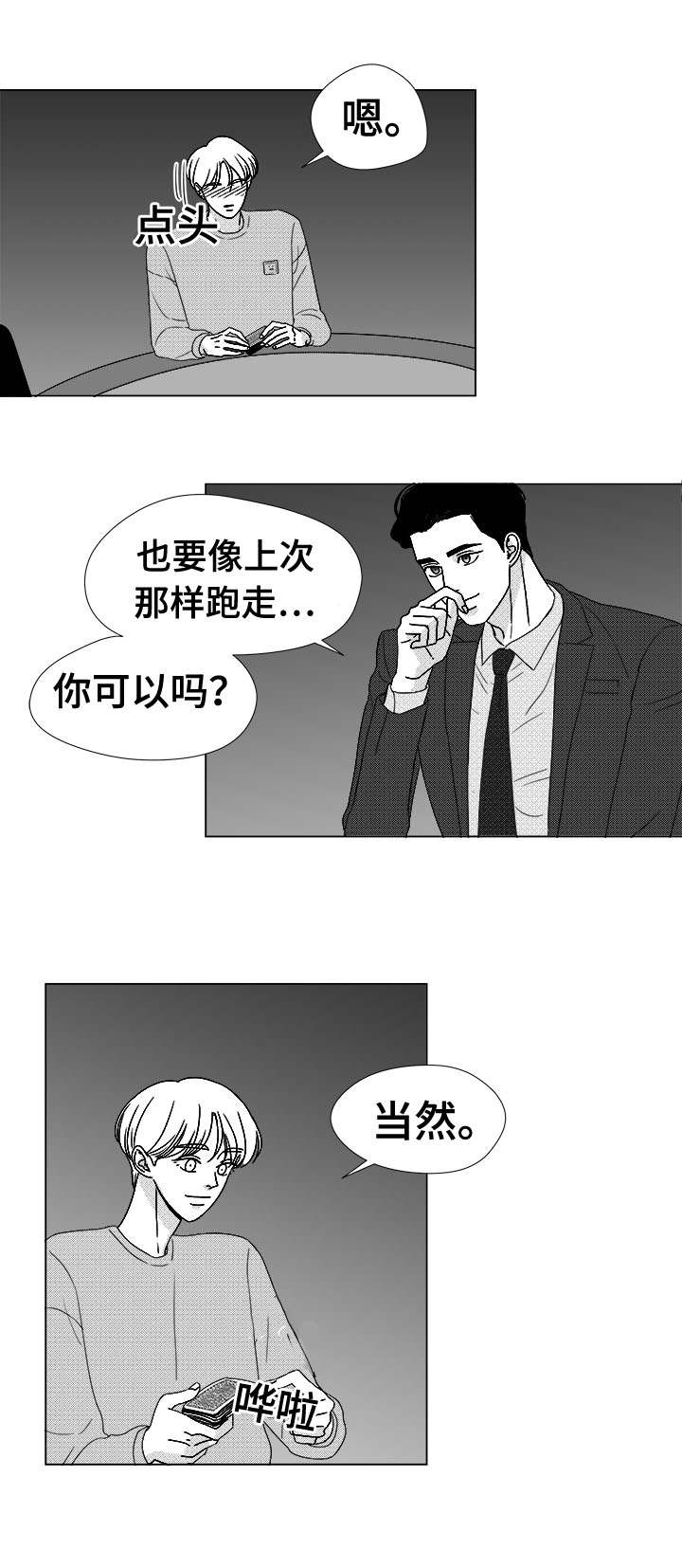 第78章：乖乖等我9