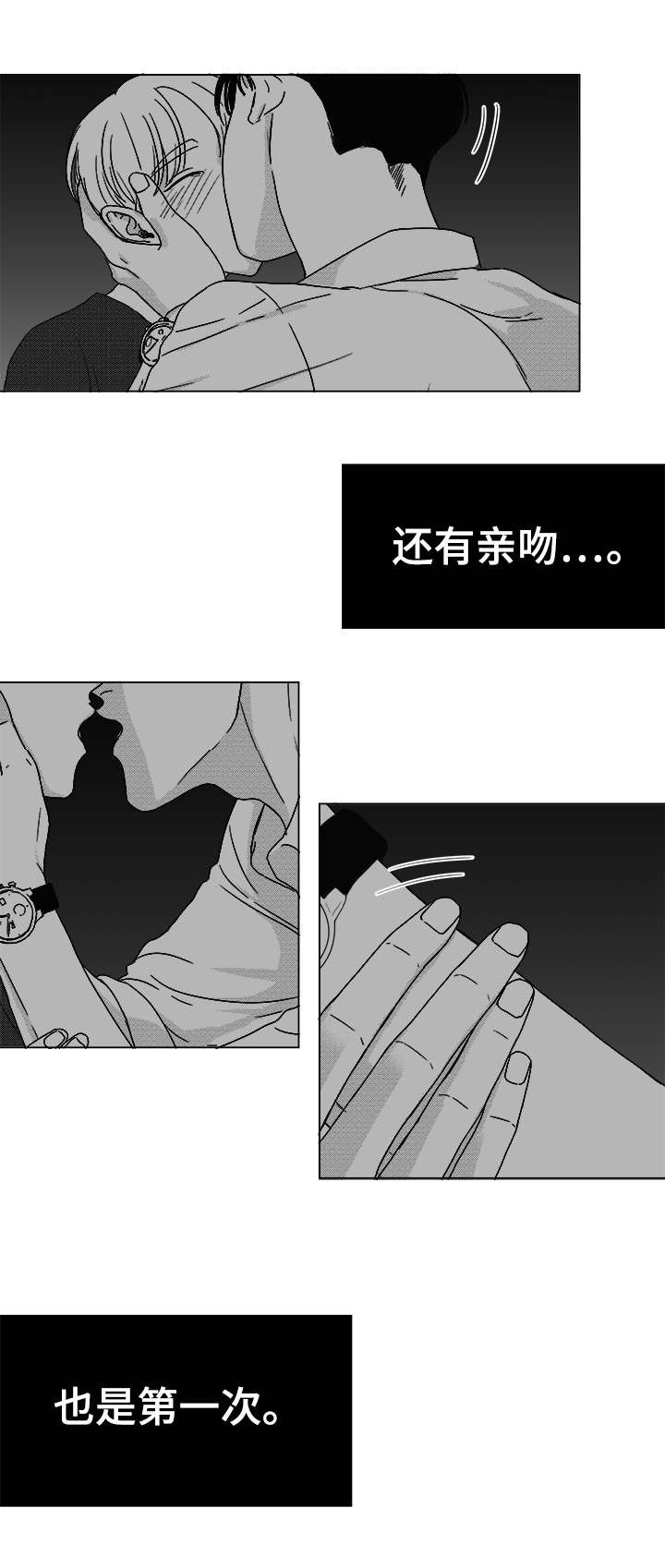 第38章：第一次的亲吻2