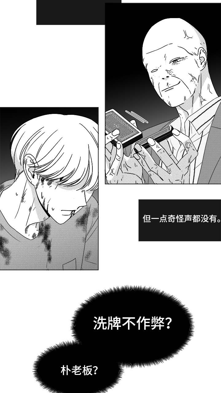 第82章：开牌5