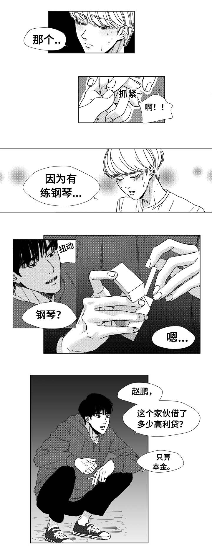 第5章：希望你的加入1