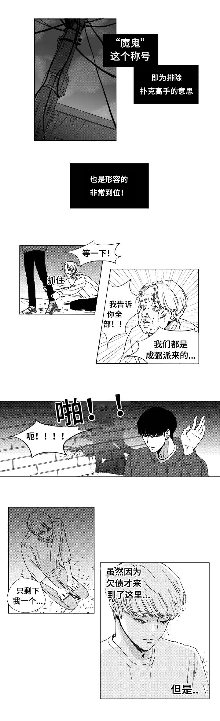 第4章：洗牌声2