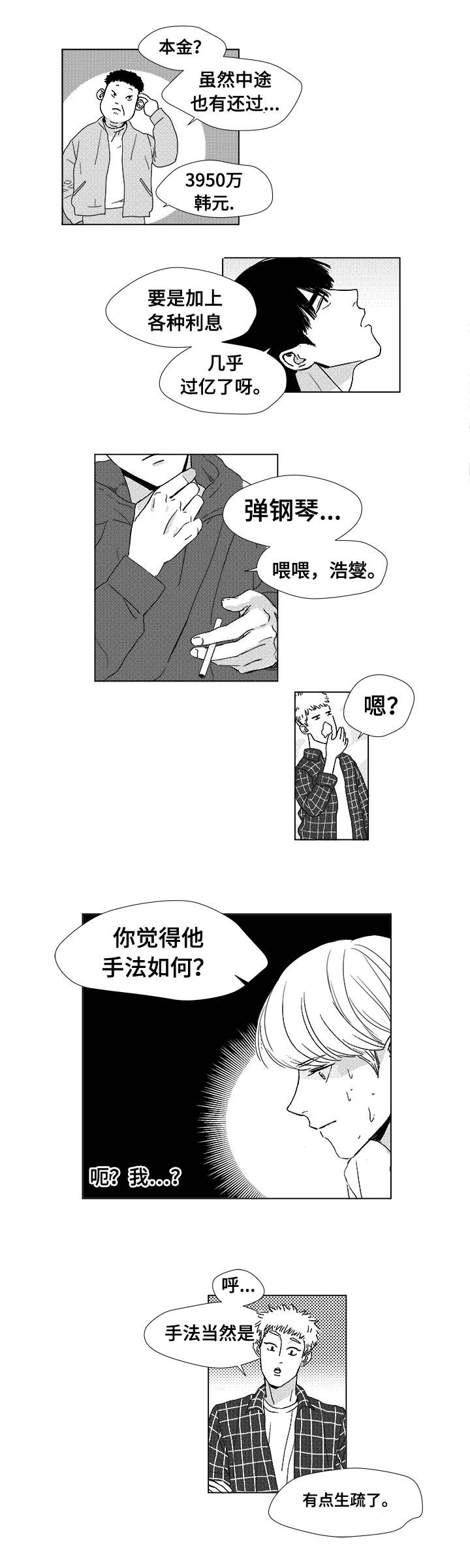 第5章：希望你的加入2