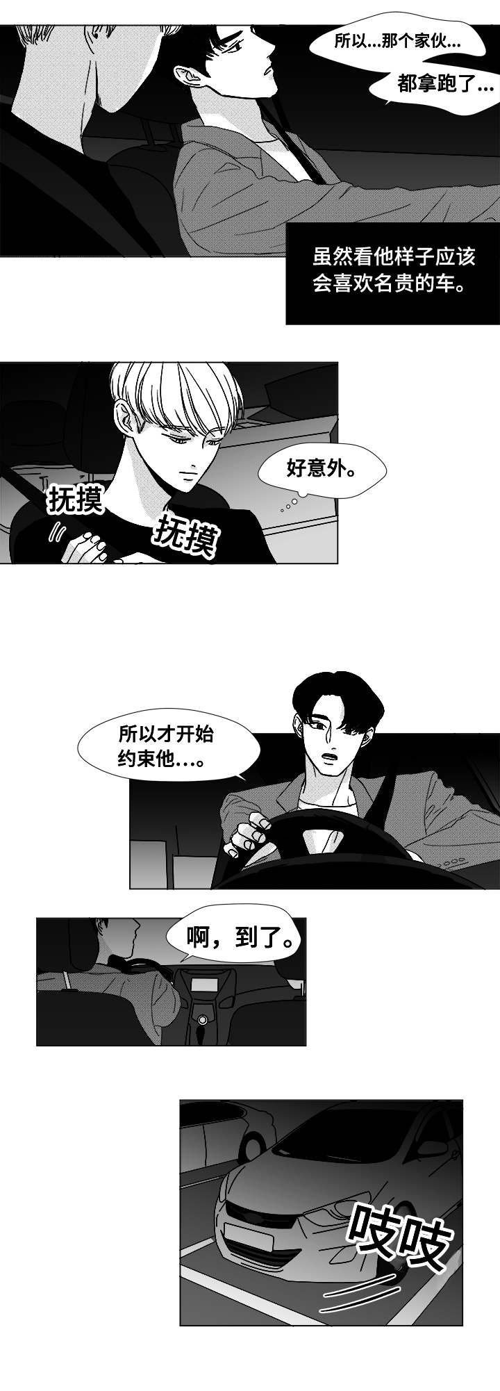 第10章：不明意图3