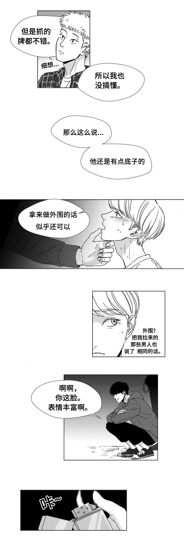 第5章：希望你的加入3