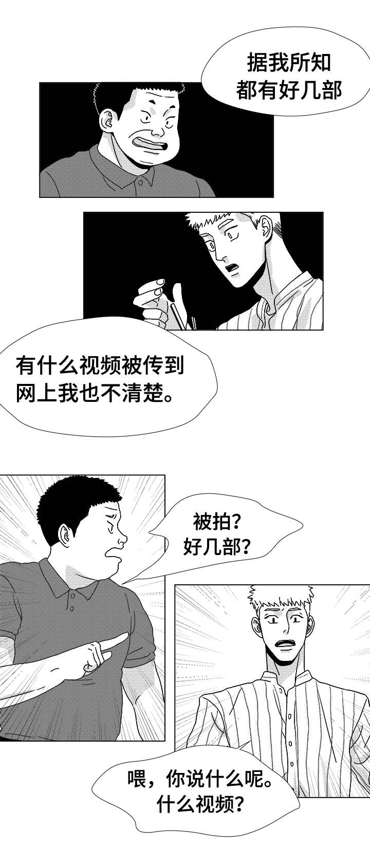 第14章：那小子12
