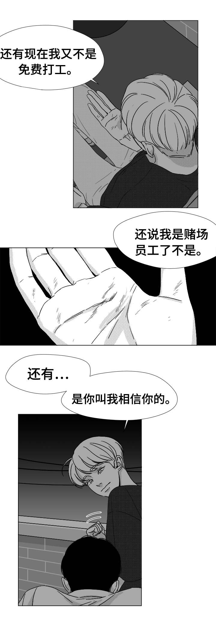 第37章：暧昧3