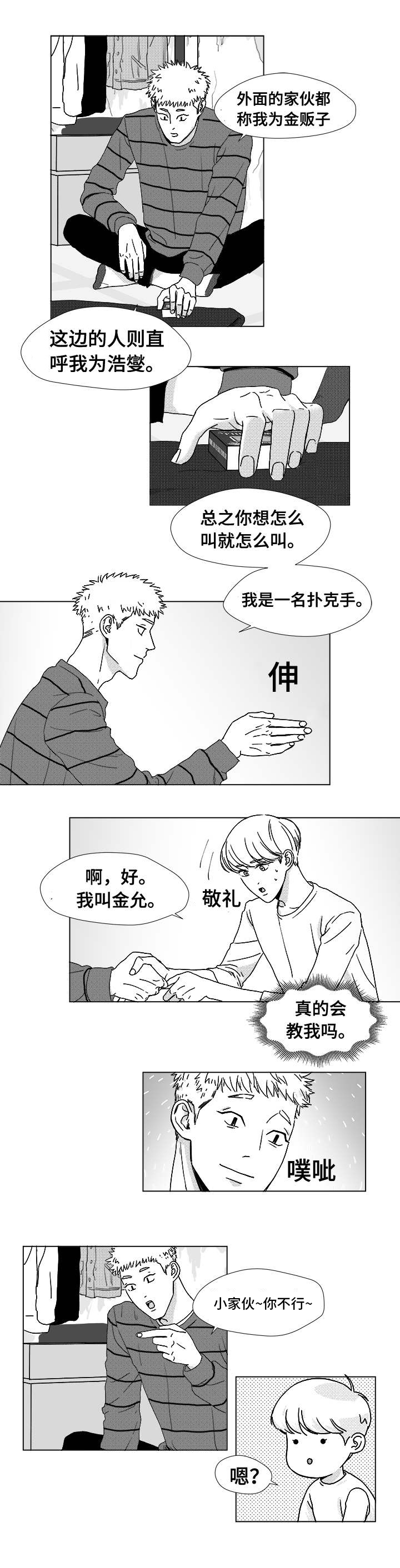 第7章：赌场老板查尔11