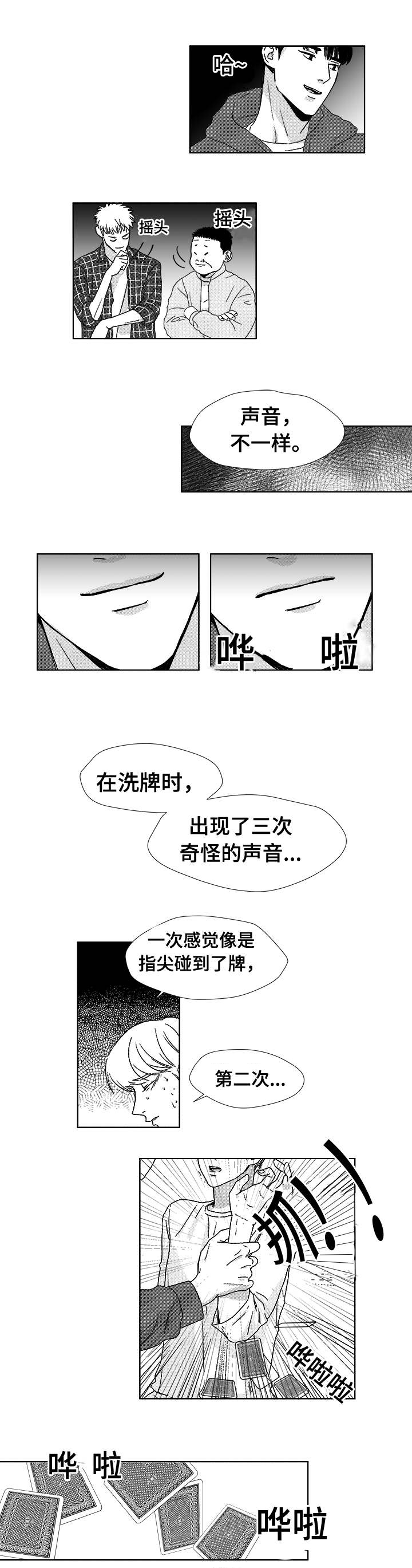 第4章：洗牌声5