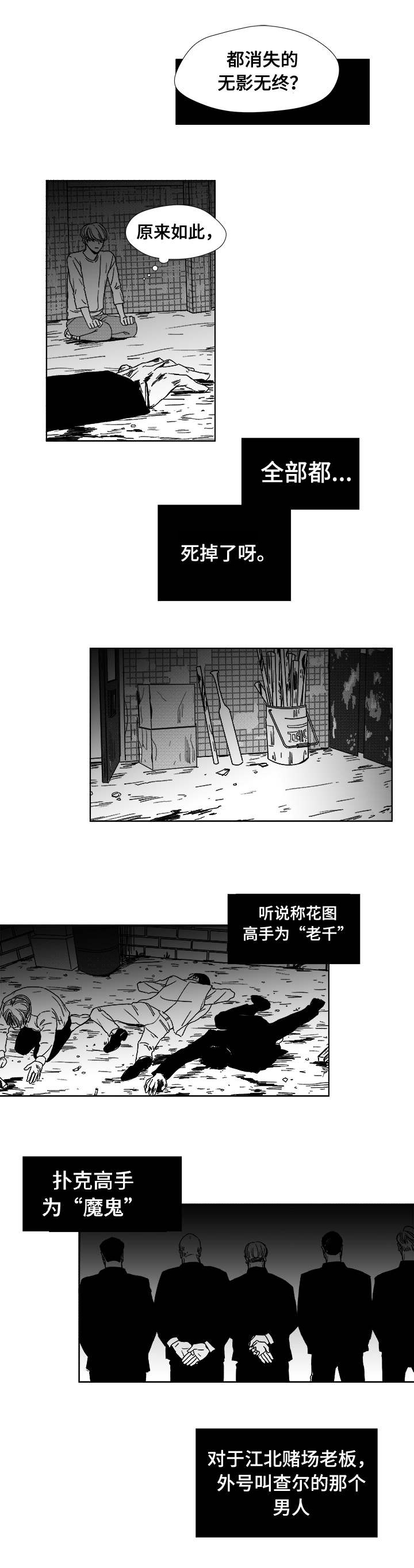 第4章：洗牌声1