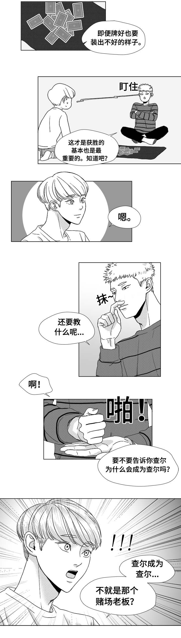 第7章：赌场老板查尔15