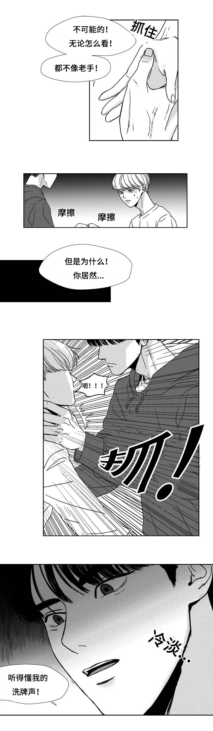 第4章：洗牌声6