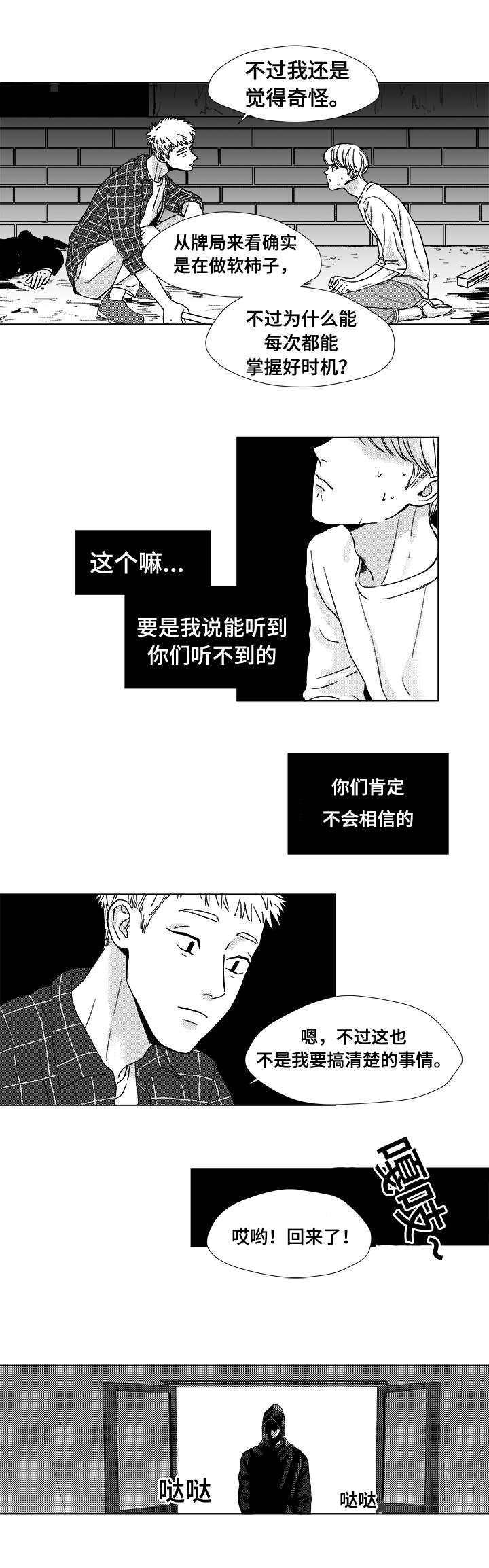 第2章：真面目5