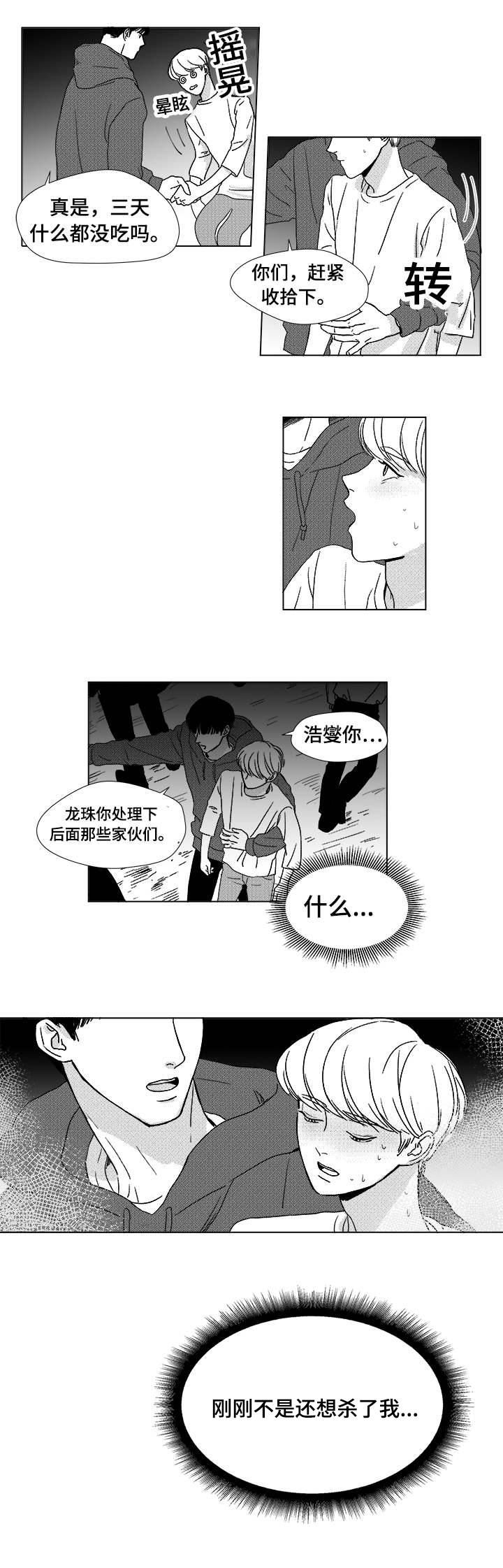 第6章：尸体2