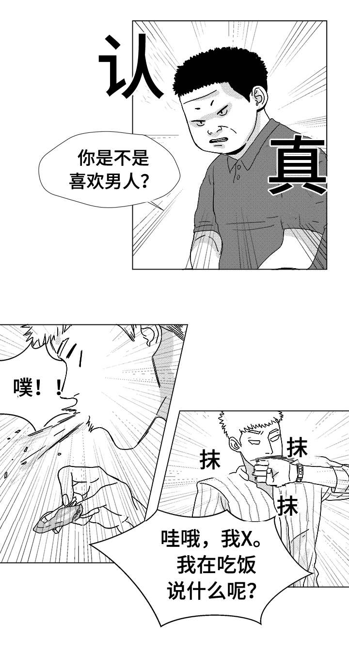 第14章：那小子9