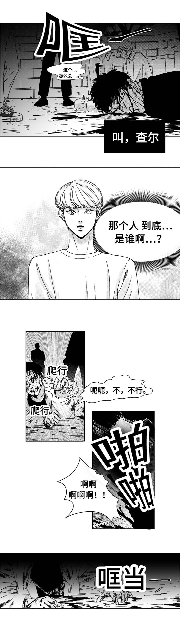 第3章：我是查尔6