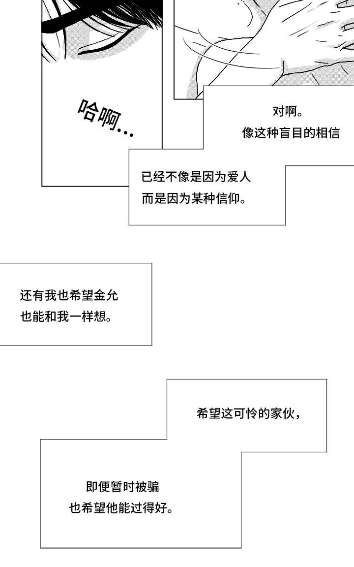 第66章：盲目的信任25
