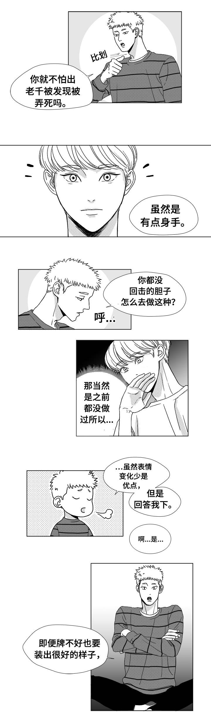 第7章：赌场老板查尔14