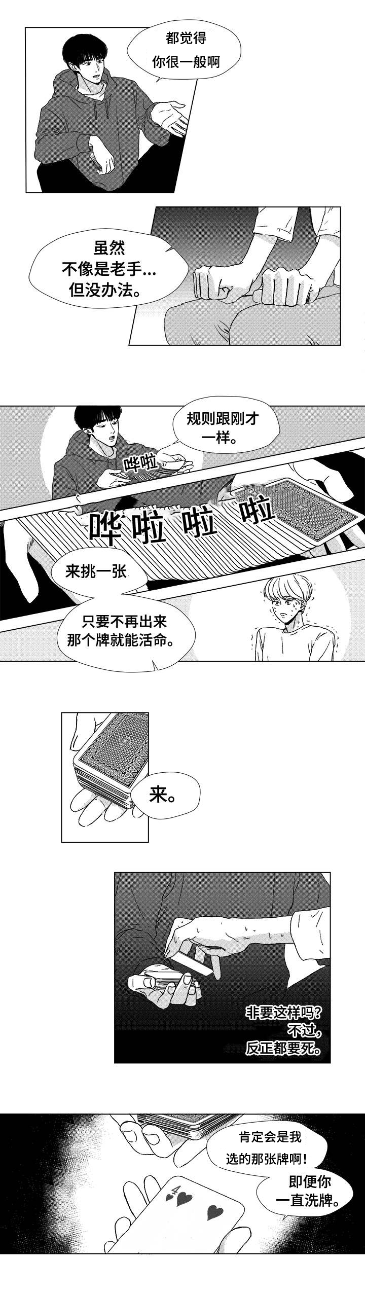 第4章：洗牌声4