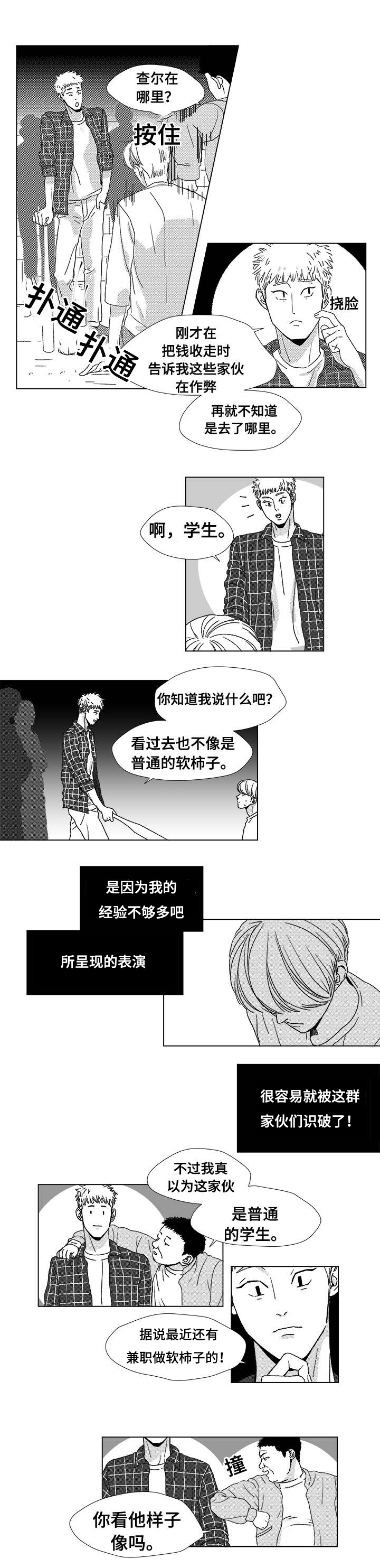 第2章：真面目4