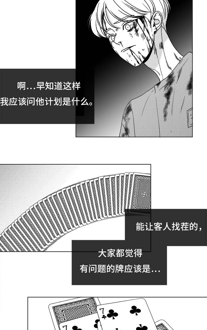第82章：开牌14