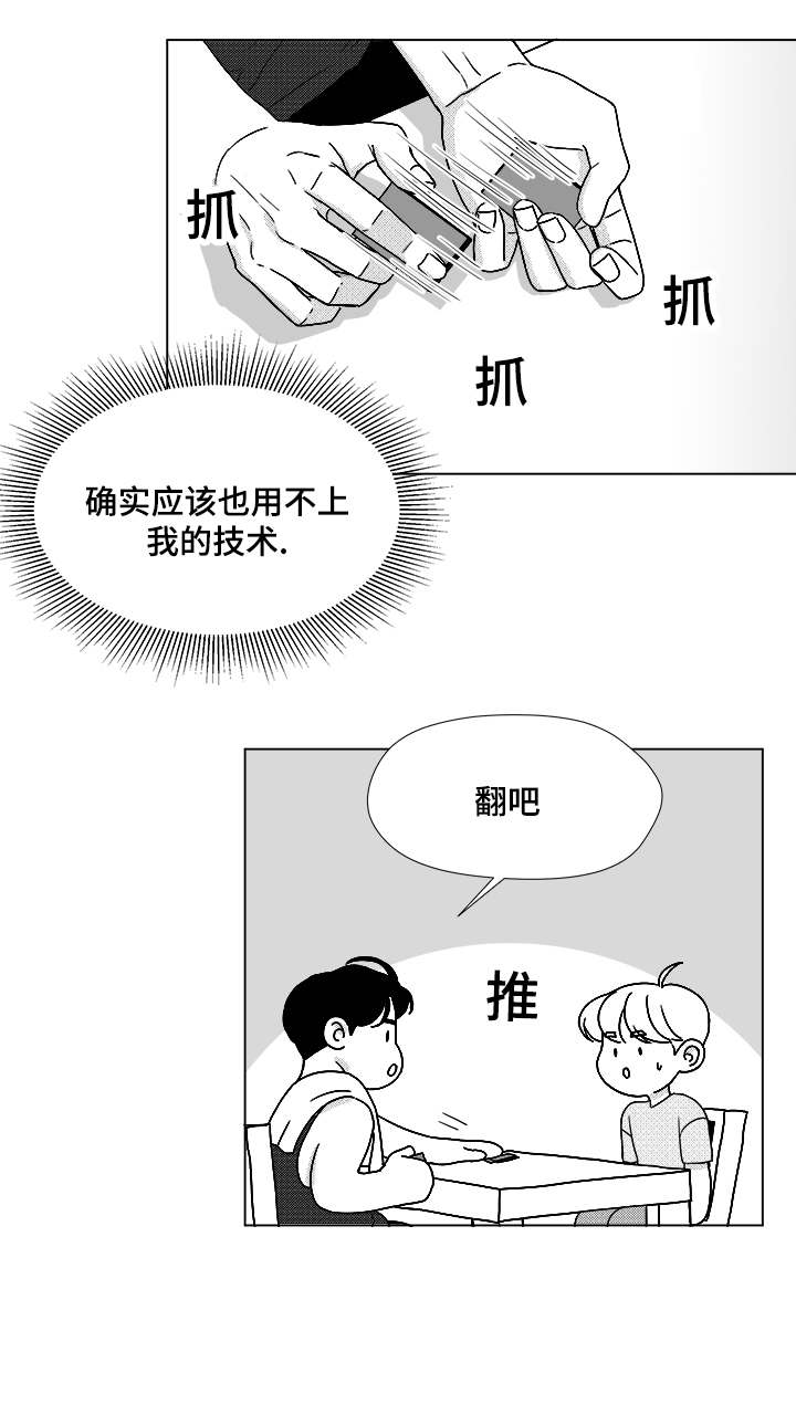 第49章：我赢了13