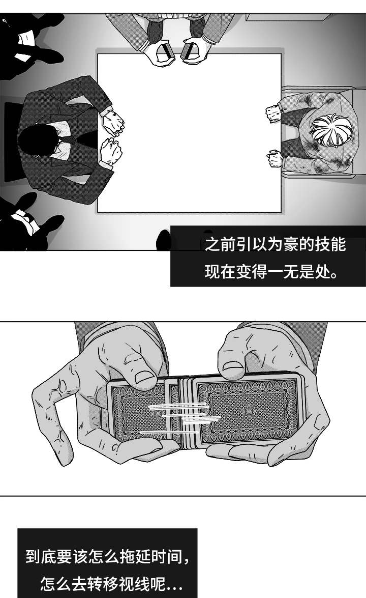 第82章：开牌8
