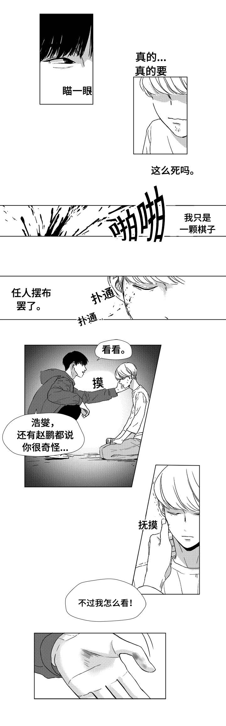 第4章：洗牌声3