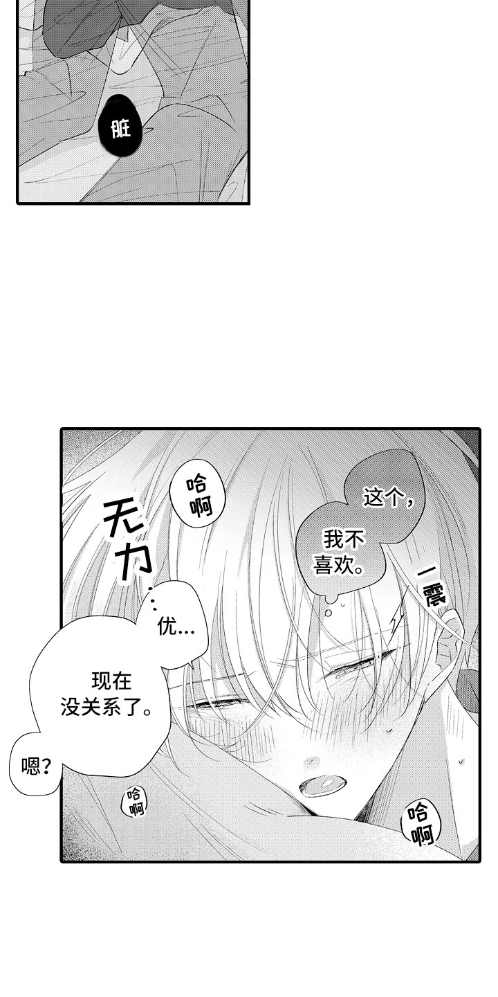 第19章：忍不了3