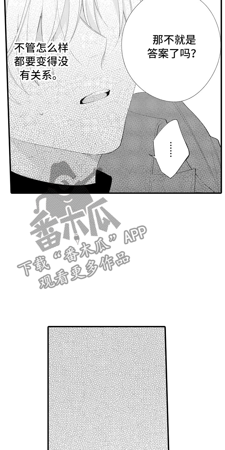 第12章：别碰我了7