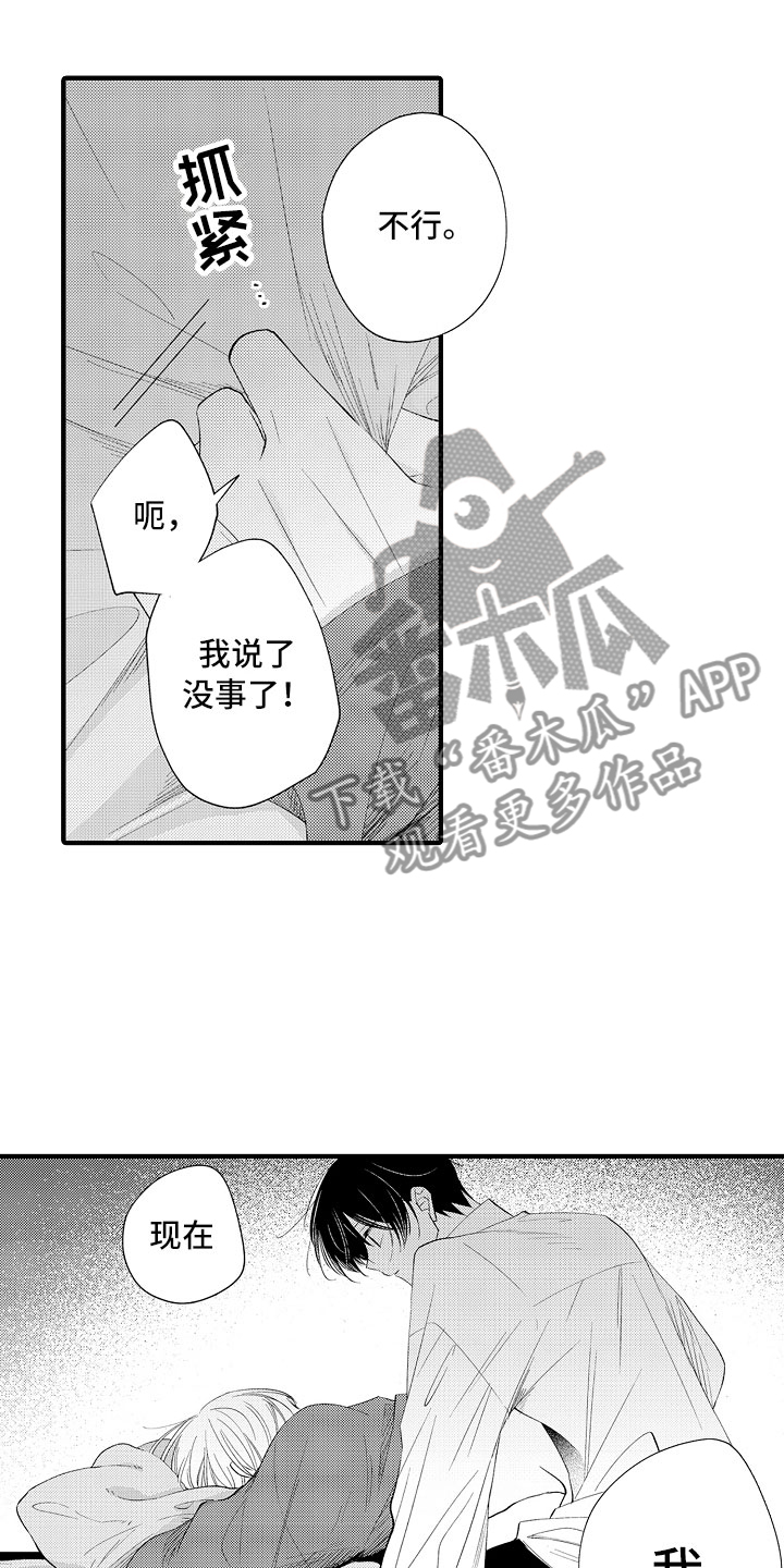 第19章：忍不了4