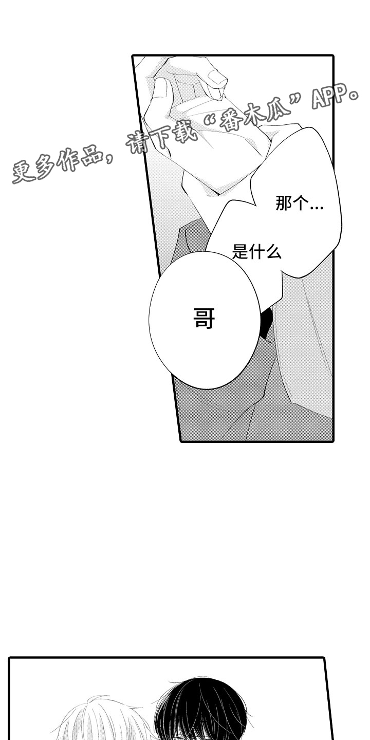 第12章：别碰我了0