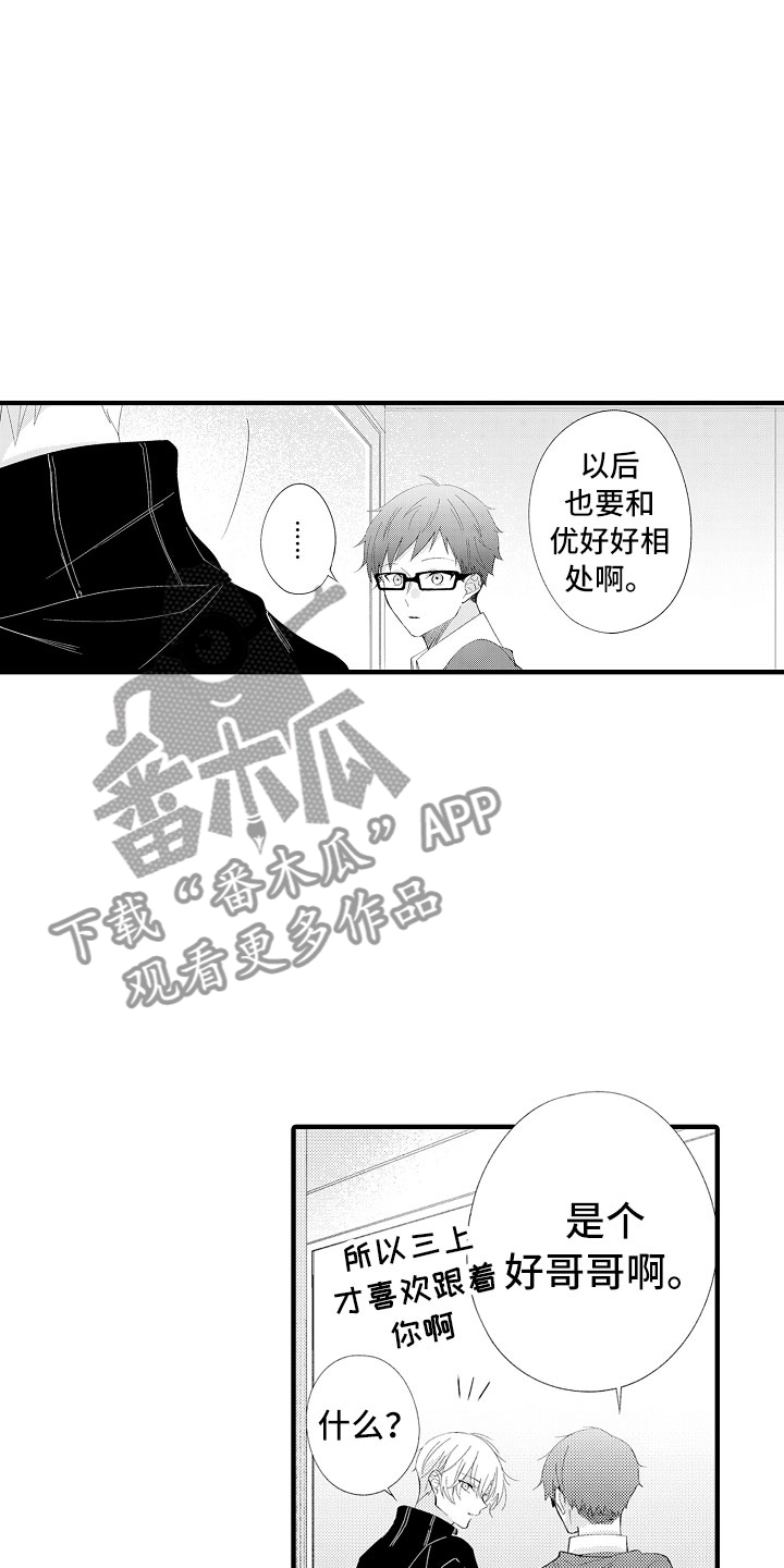 第14章：碰了也没关系7