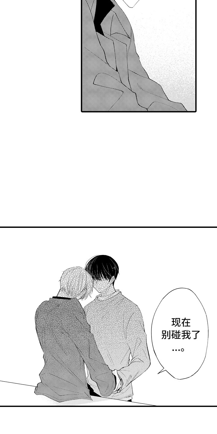 第12章：别碰我了11
