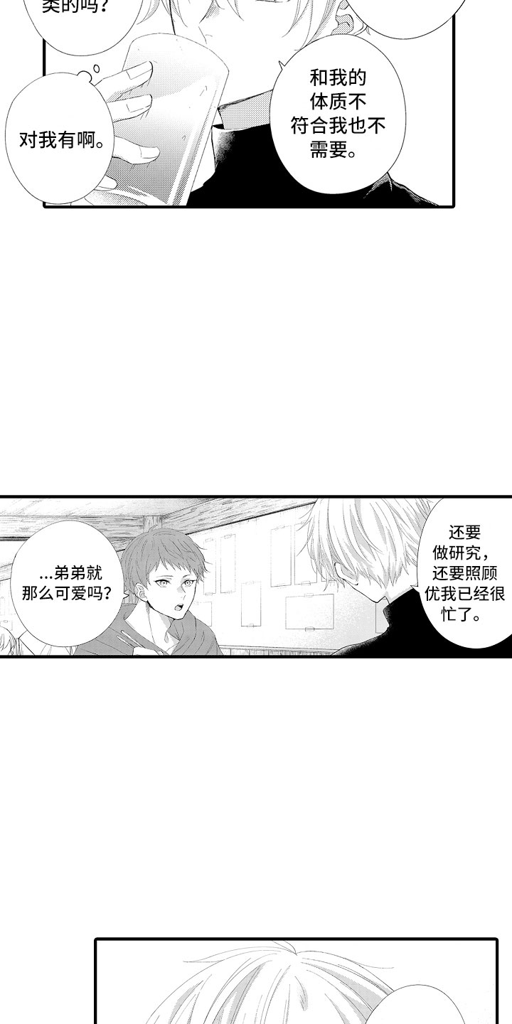 第3章：喜欢哥哥15