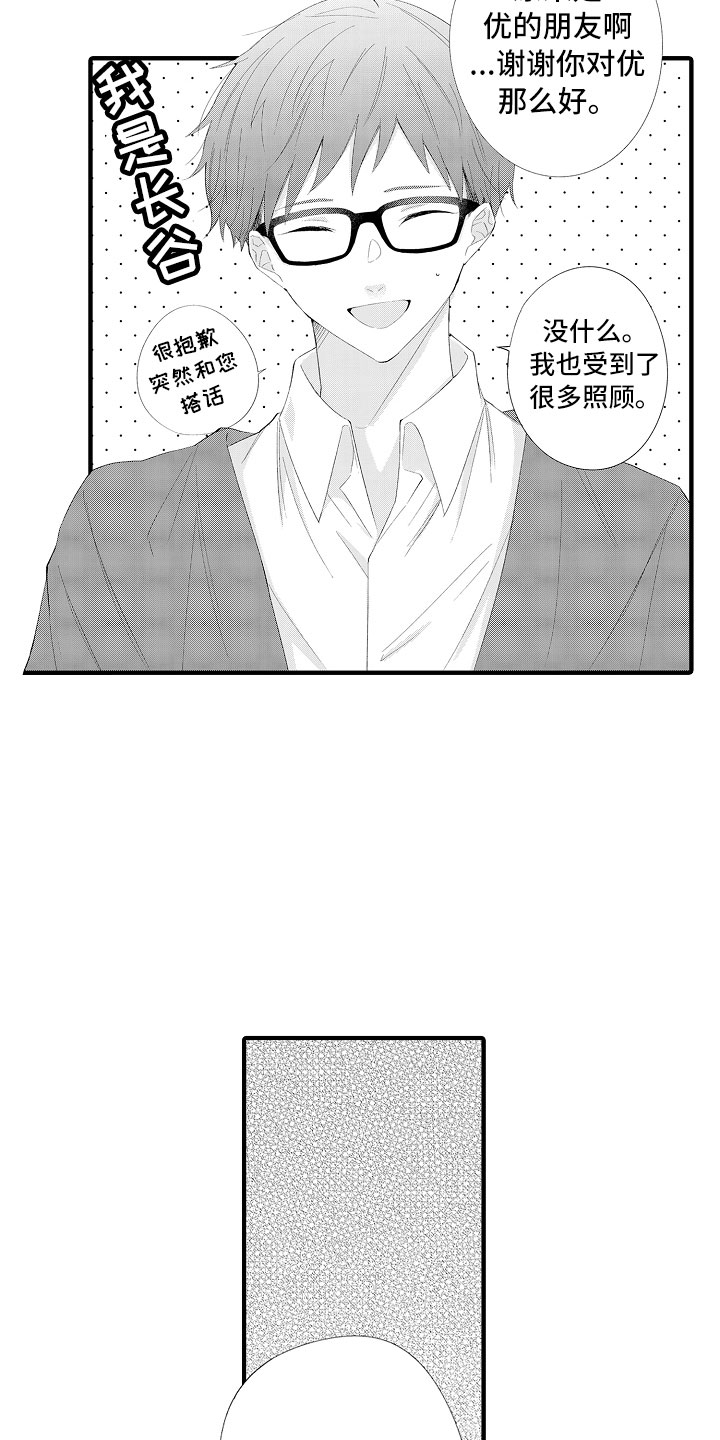 第14章：碰了也没关系3