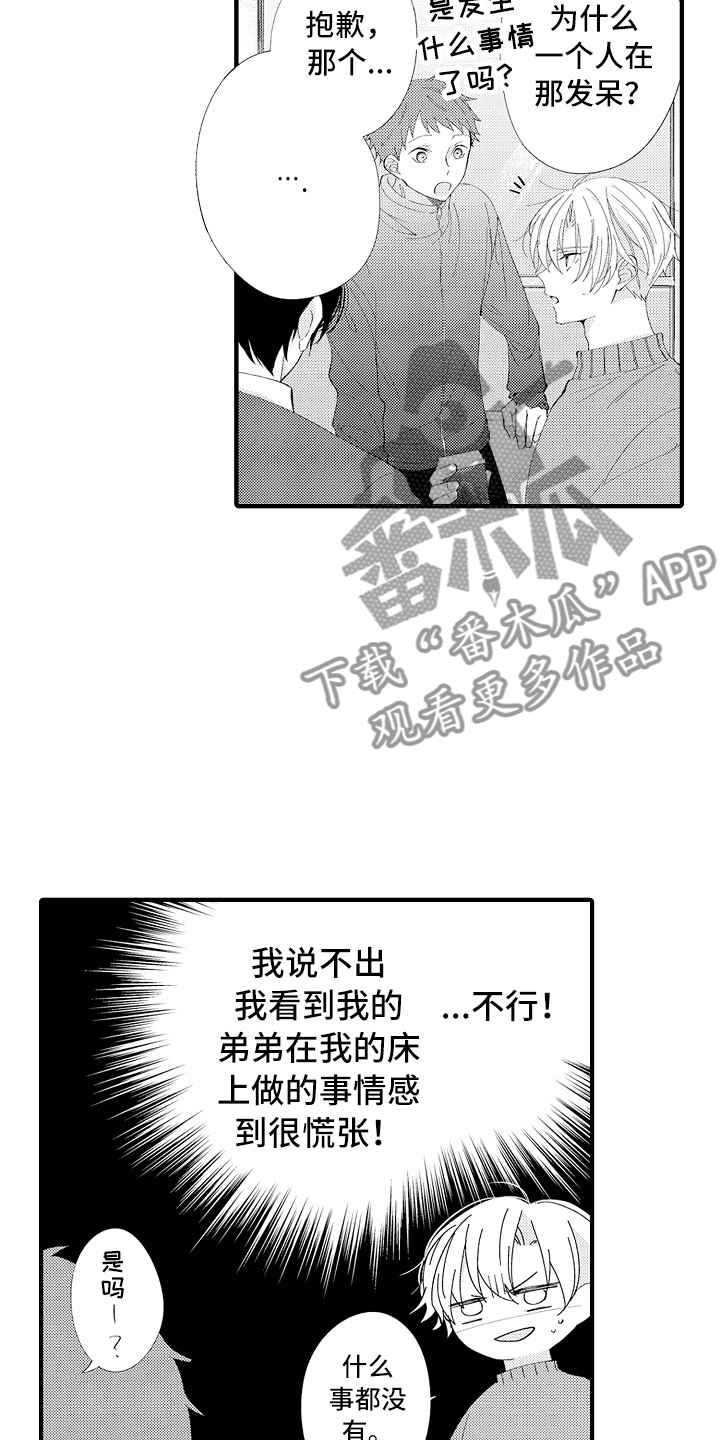 第6章：要放手才行1
