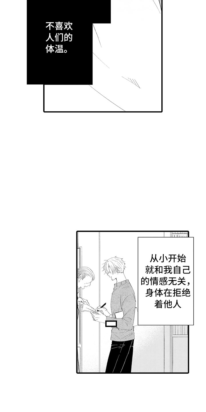 第1章：没血缘的弟弟16