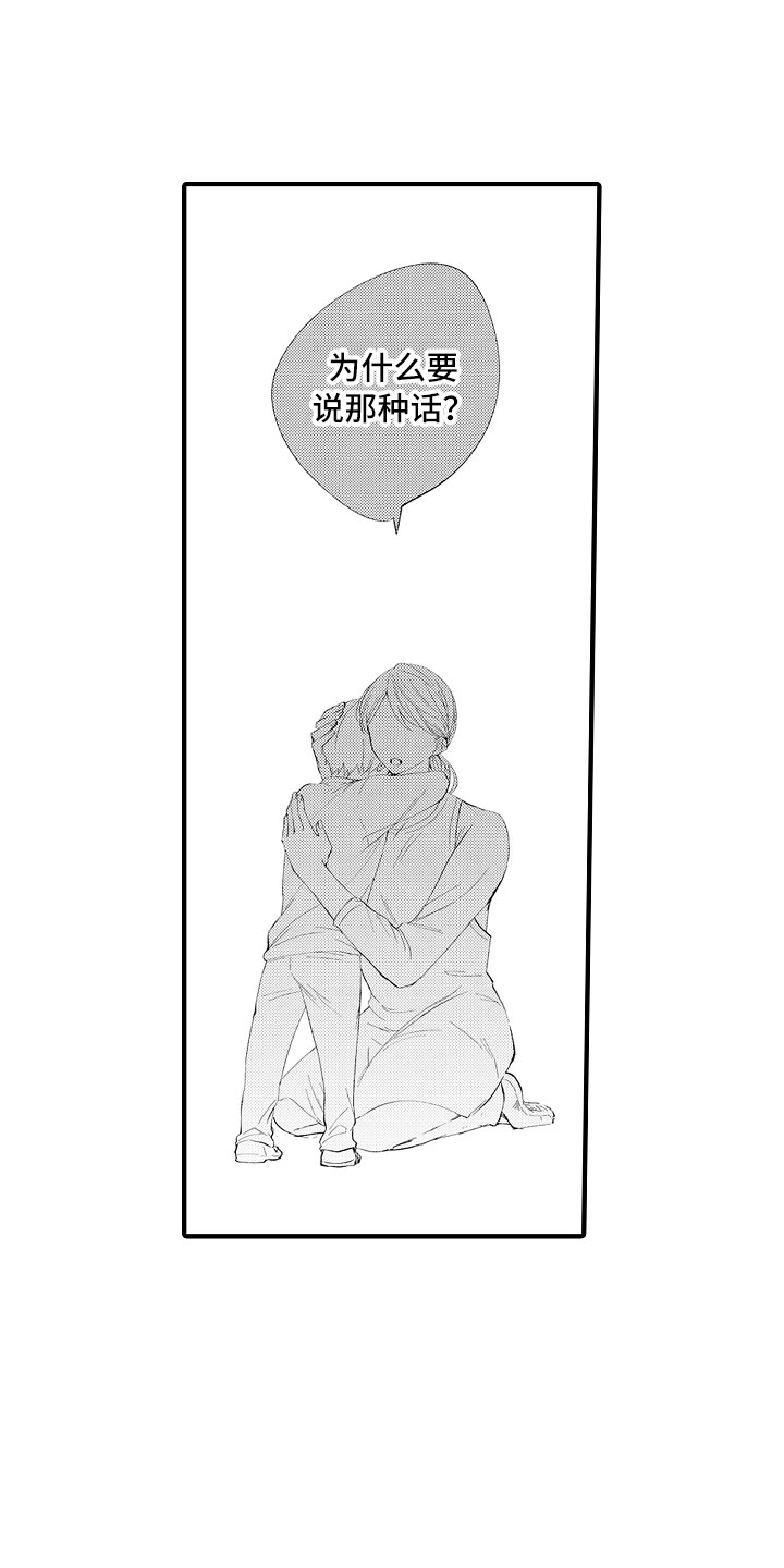 第1章：没血缘的弟弟6