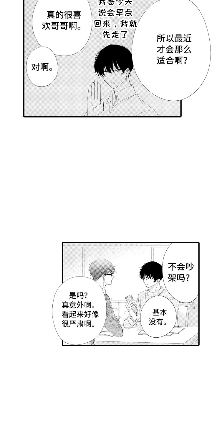 第3章：喜欢哥哥11